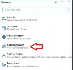 Персонализация Windows 10