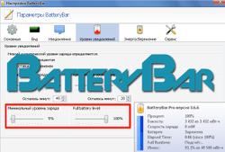 Уровни уведомлений BatteryBar