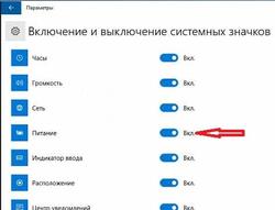 Включение и выключение системных значков Windows 10