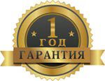 гарантия 1 год