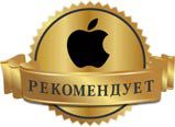  рекомендует